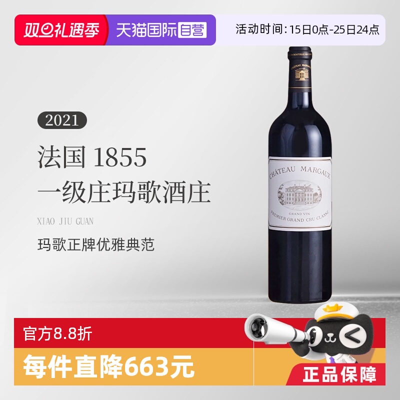 法国玛歌酒庄2021正牌干红