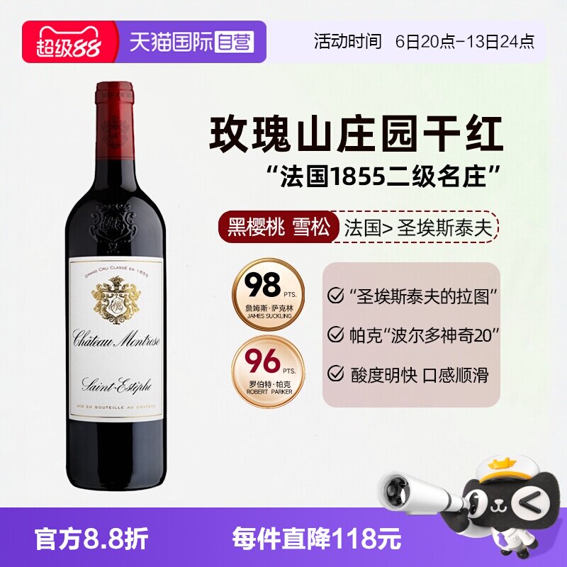 【自营】玫瑰山庄园正牌红酒法国进口干红葡萄酒赤霞珠红葡萄酒