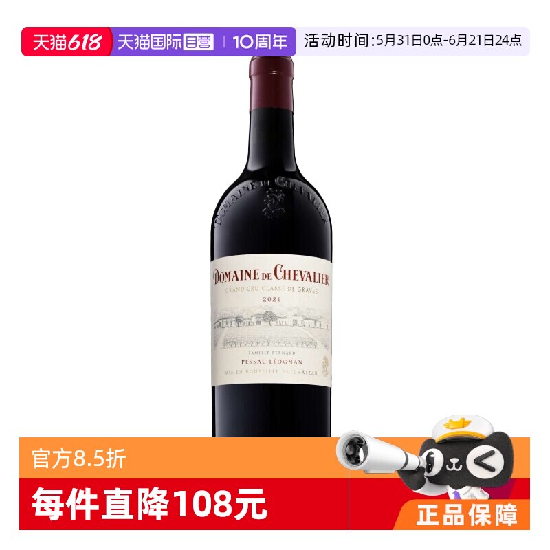 【自营】法国骑士酒庄正牌干红 2021 DOMAINE DE CHEVALIER波尔多