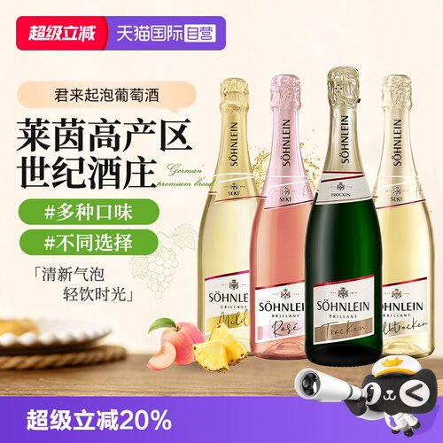 汉凯德国进口君来起泡酒750ml