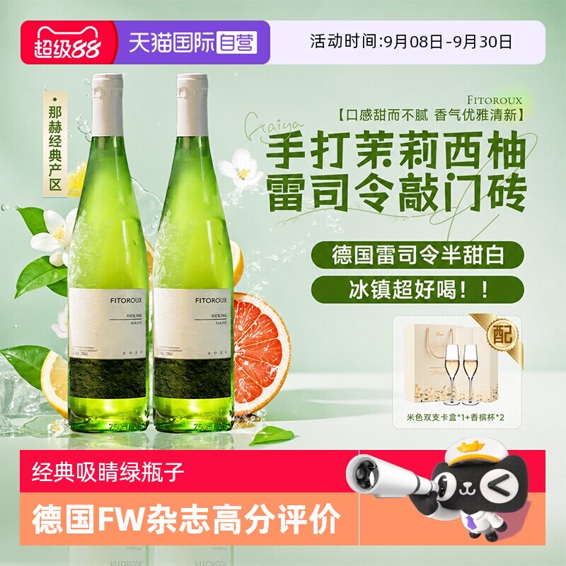 德国进口雷司令半甜白葡萄酒图片