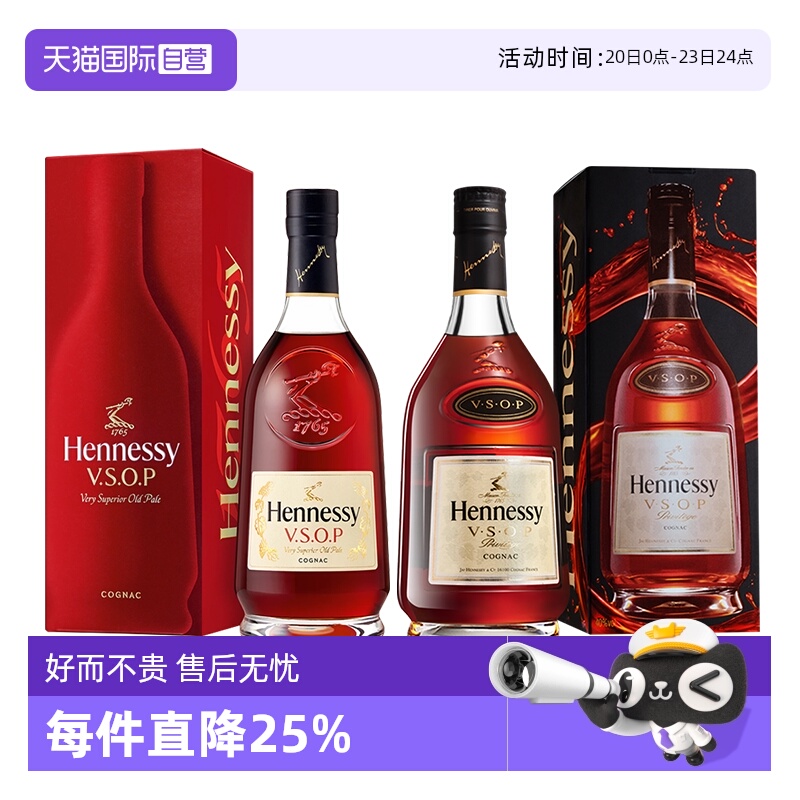 【自营】轩尼诗VSOP700ml 新老包装组合 双支装 正品行货洋酒