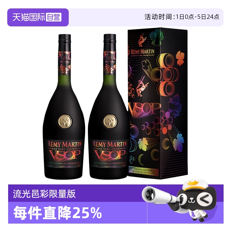 【自营】人头马VSOP375ml*2流光邑彩限量版 优质香槟区干邑白兰地