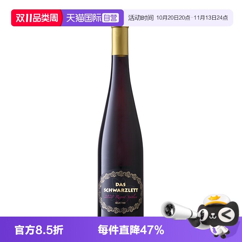 【自营】德国黑蕾 雷根特晚收半甜红干红葡萄酒原瓶进口750ml瓶装