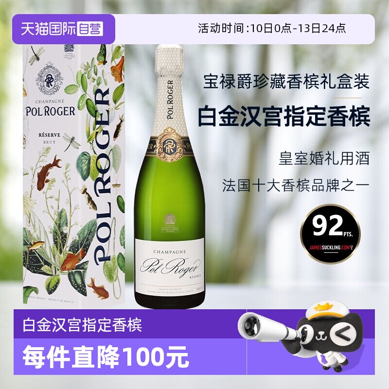 【自营】白金汉宫指定香槟法国Pol Roger宝禄爵珍藏进口香槟聚会