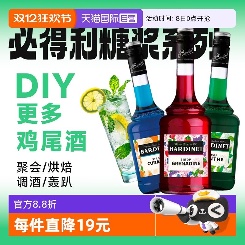 鸡尾酒调酒必备必得利糖浆