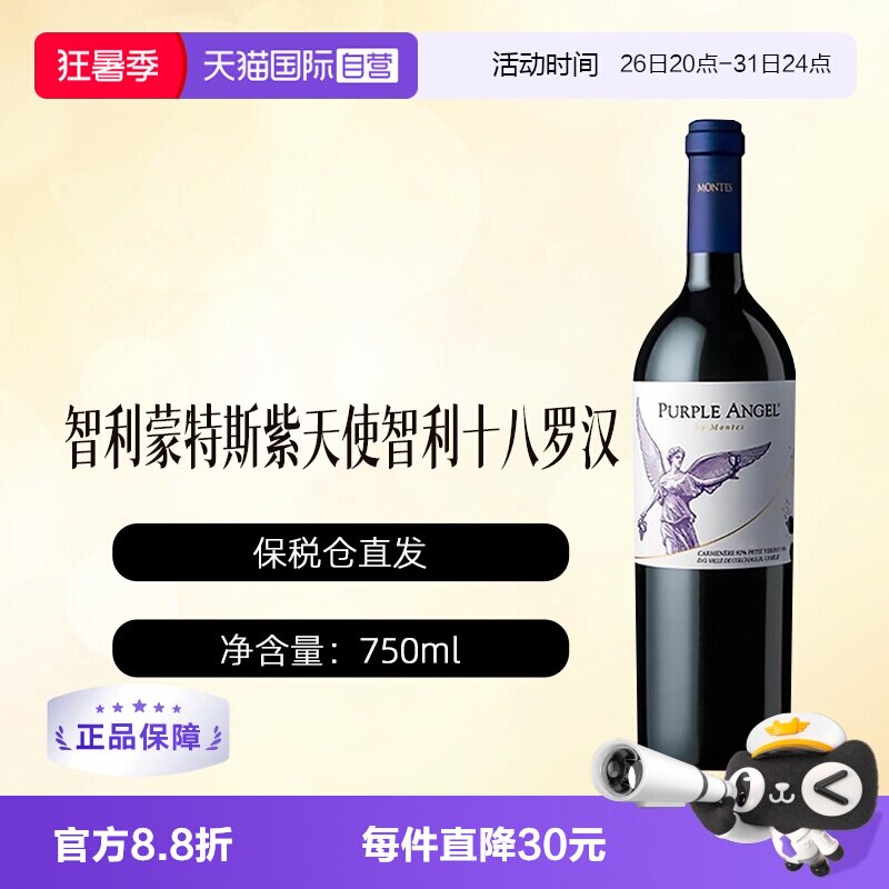 【自营】智利十八罗汉蒙特斯紫天使MONTES佳美娜干红葡萄酒三剑客