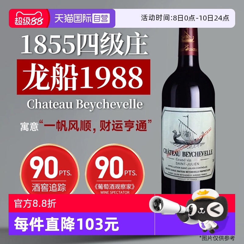 【自营】龙船庄园正牌红酒龙船将军副牌法国波尔多进口干红葡萄酒