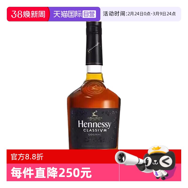 【自营】Hennessy/轩尼诗新点干邑白兰地700ml法国进口洋酒无盒