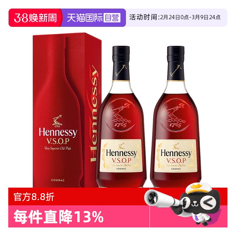 【自营】王嘉尔同款 轩尼诗VSOP700ml*2瓶干邑白兰地正品行货洋酒