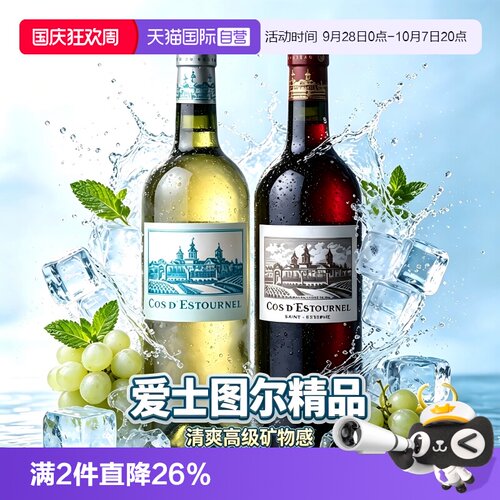 【自营】爱士图尔红酒法国波尔多二级庄爱诗途酒庄干白葡萄酒