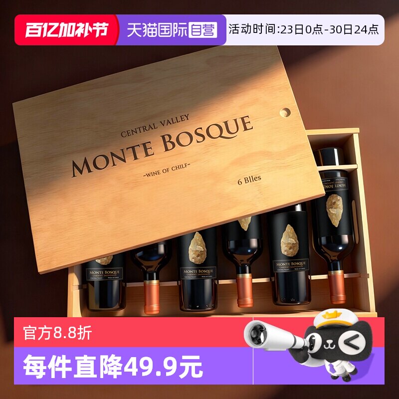 【自营】蒙宝石赤霞珠干红葡萄酒智利进口红葡萄酒整箱送礼佳品