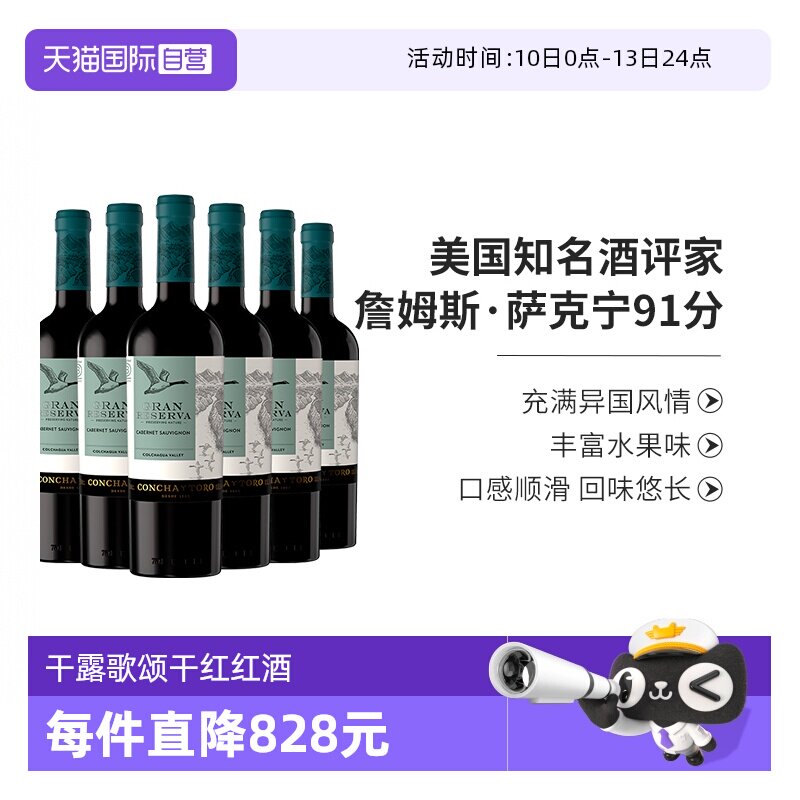 【自营】智利原瓶进口红酒干露歌颂赤霞珠干红葡萄酒750ml*6支