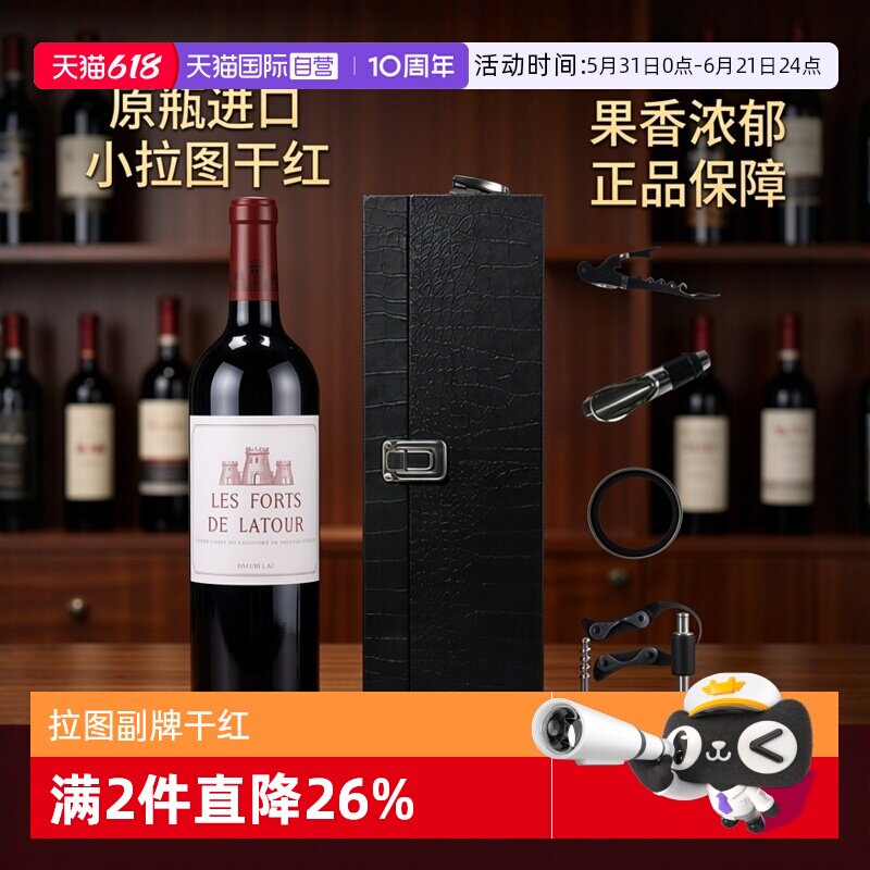 【自营】拉图副牌红酒小拉图波雅克红酒拉图堡垒干红酒750ml