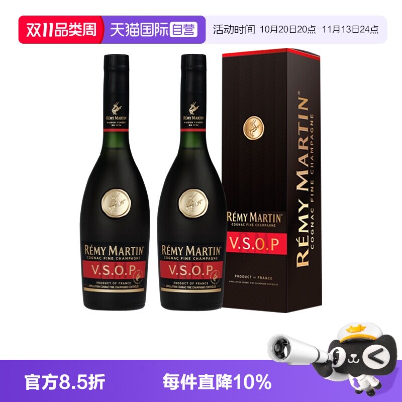 【自营】人头马VSOP375ml*2 优质香槟区 干邑白兰地 进口洋酒