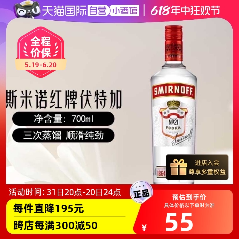 斯米诺红牌伏特加700ml