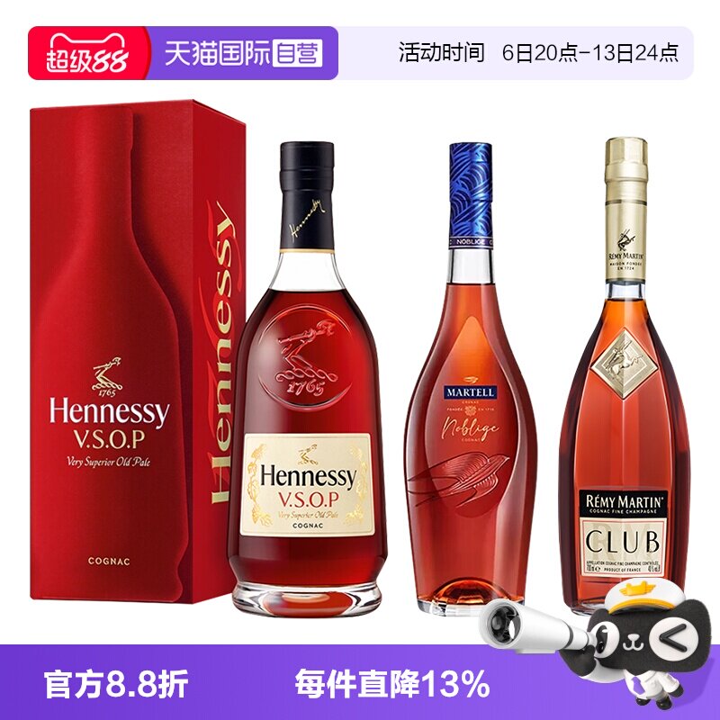 自营洋酒轩尼诗马爹利人头马图片