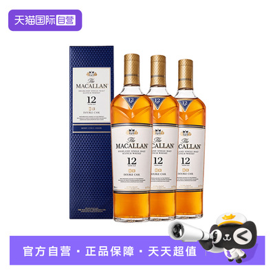 麦卡伦12年蓝钻双桶700ML三瓶装
