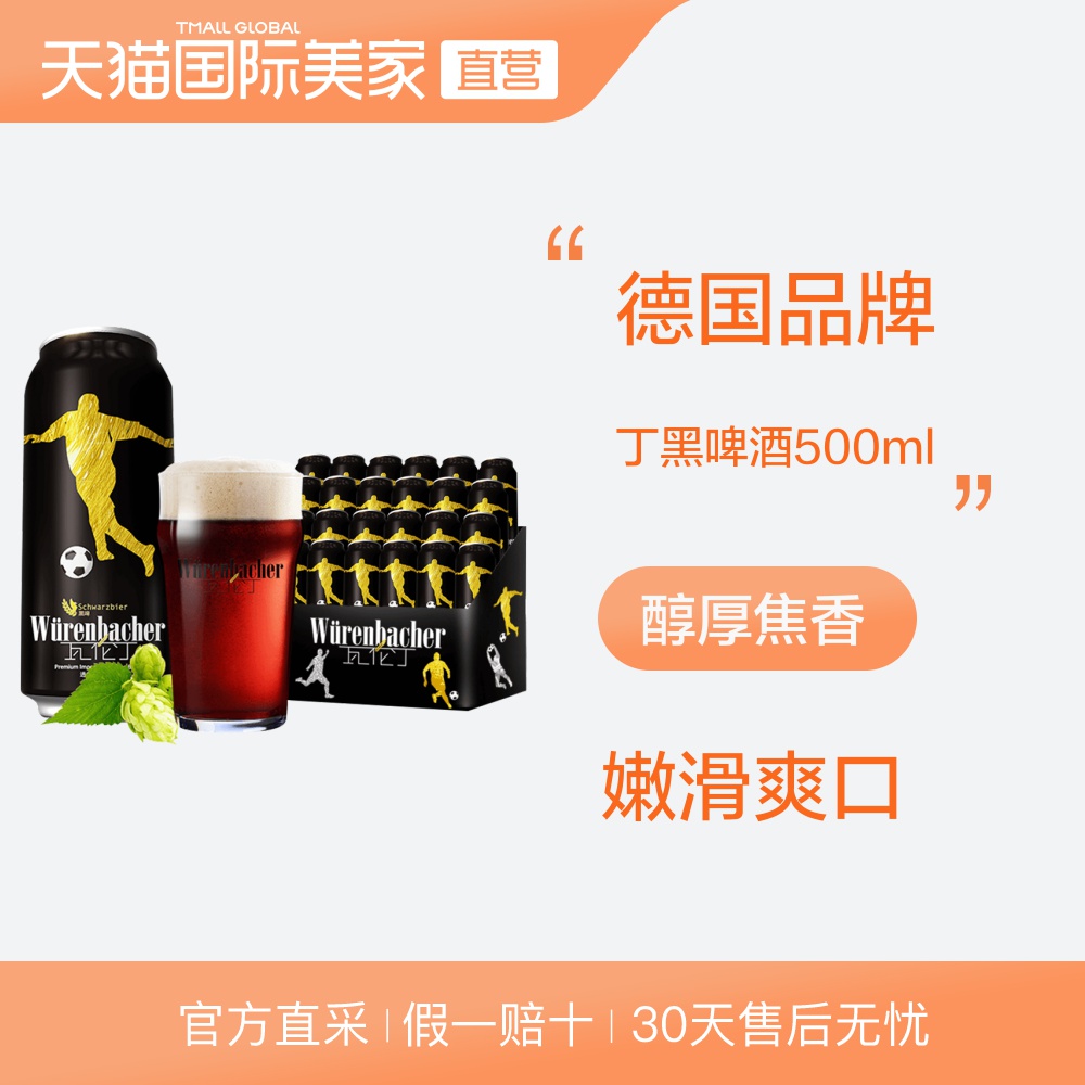 【直营】德国瓦伦丁Wurenbacher进口黑啤酒500ml*24罐装 整箱包邮