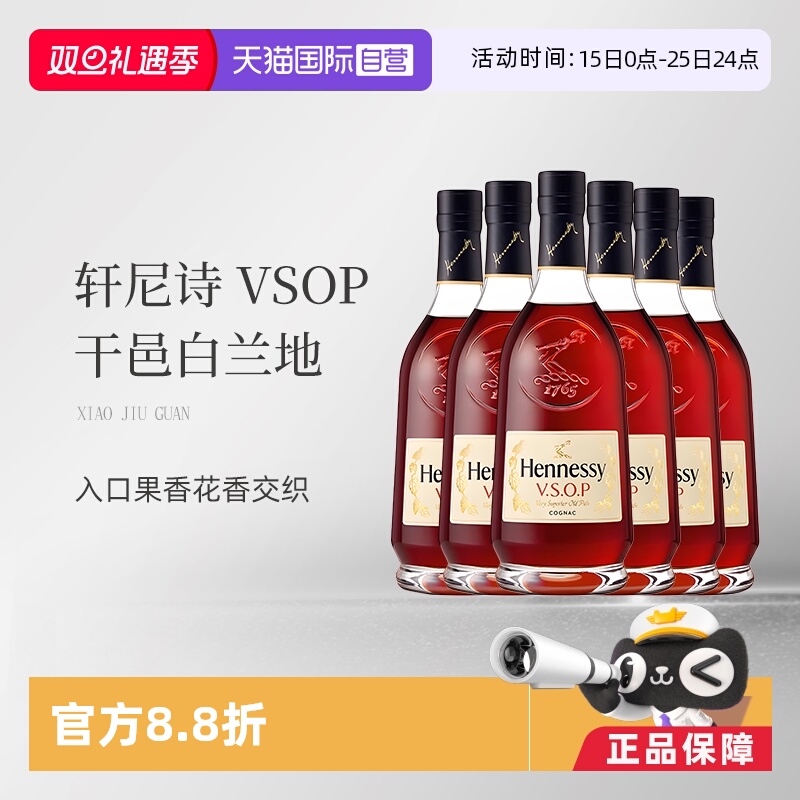 【自营】Hennessy轩尼诗VSOP干邑白兰地700ml*6瓶 行货带盒
