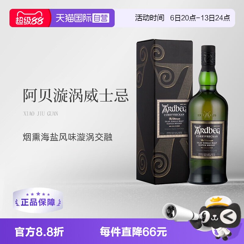 【自营】雅柏（Ardbeg） 阿贝漩涡 单一麦芽威士忌700ml英国洋酒