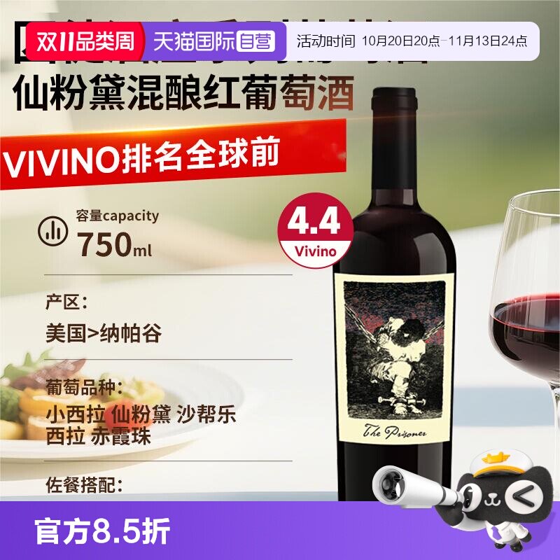 【自营】美国纳帕谷囚徒仙粉黛混酿红酒霞多丽干白葡萄酒进口红酒