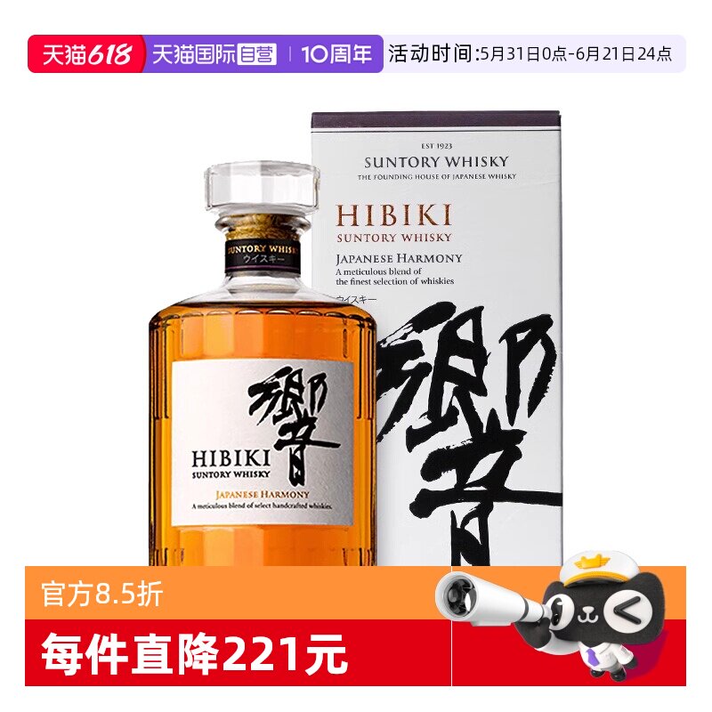 【自营】日本进口三得利响和风醇韵威士忌700ml日威调配洋酒正品