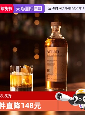 【自营】Arran艾伦10年苏格兰单一麦芽威士忌700ML原瓶进口洋酒