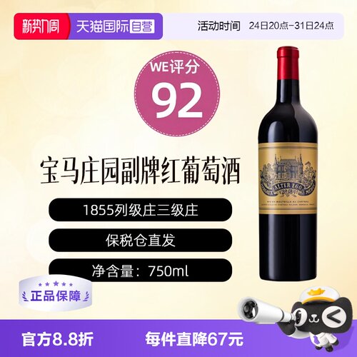 【自营】法国名庄宝马庄园副牌干红葡萄酒PALMER波尔多1855三级庄