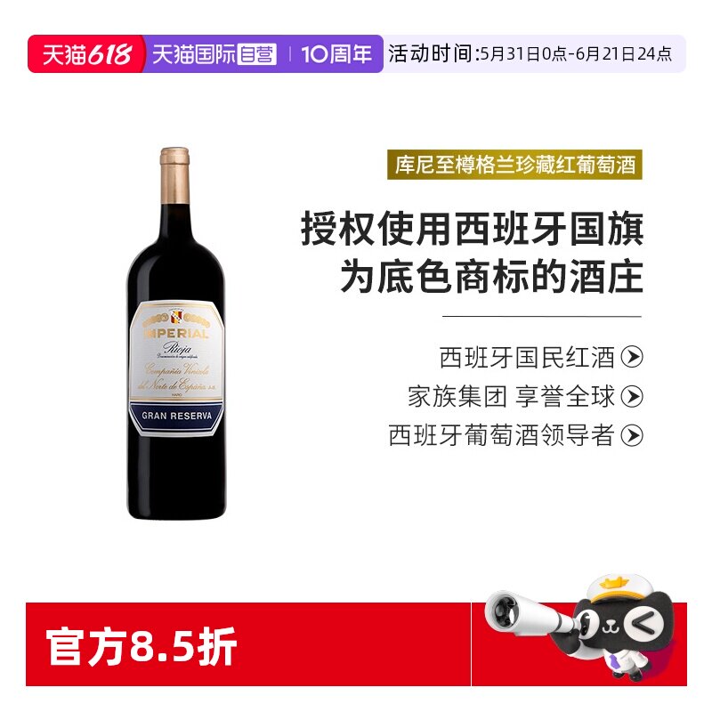 【自营】西班牙原瓶进口红酒 库尼至樽格兰珍藏红葡萄酒750ml单支