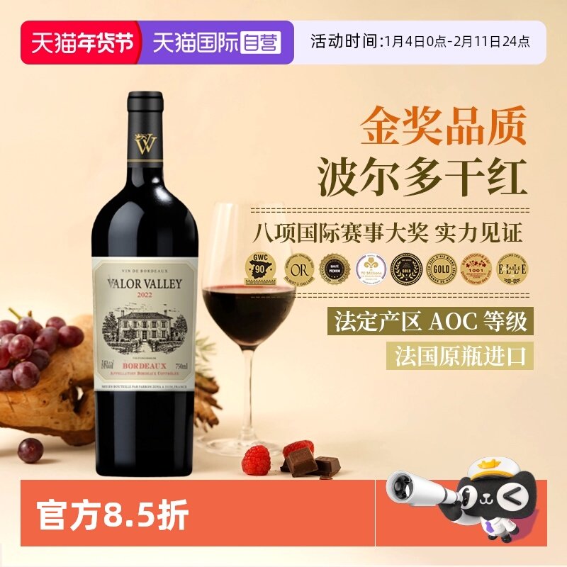【自营】【八奖】瓦麗山谷金奖波尔多干红葡萄酒 法国红酒葡萄酒