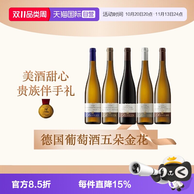 【自营】德国黑蕾雷司令莫斯卡托黑比诺半甜白干白干红葡萄酒单支