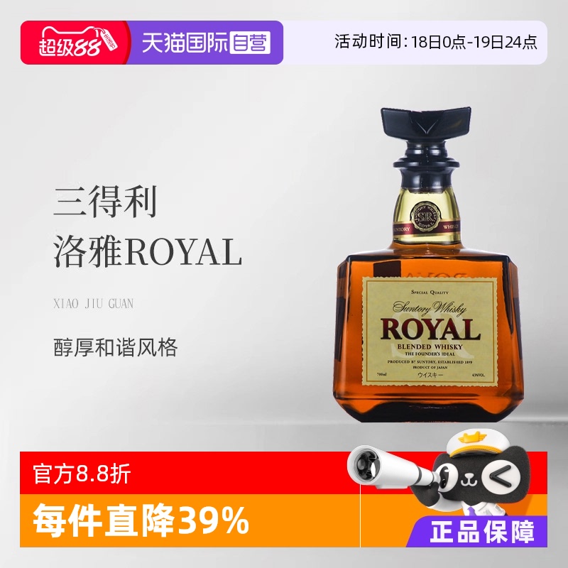 【自营】三得利（Suntory洛雅ROYAL 调和威士忌700ml日本洋酒无盒