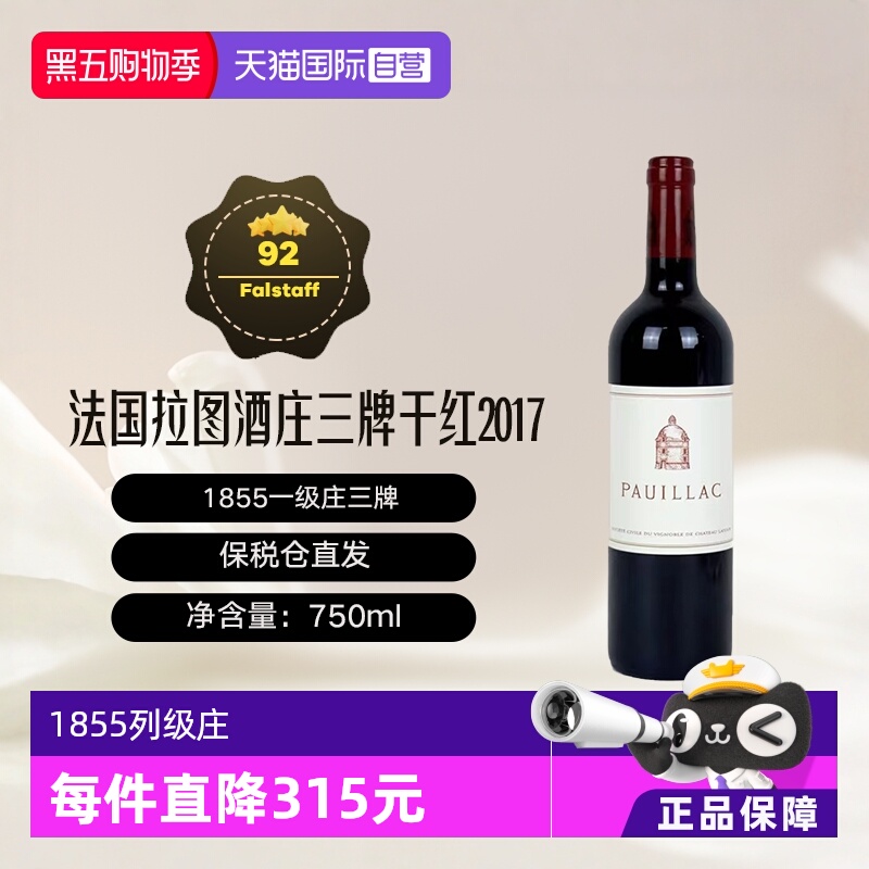 【自营】拉图酒庄Latour 三牌干红葡萄酒2019年 波尔多1855一级庄