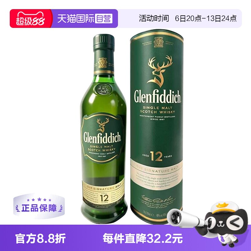 格兰菲迪12700ml单一麦芽威士忌图片