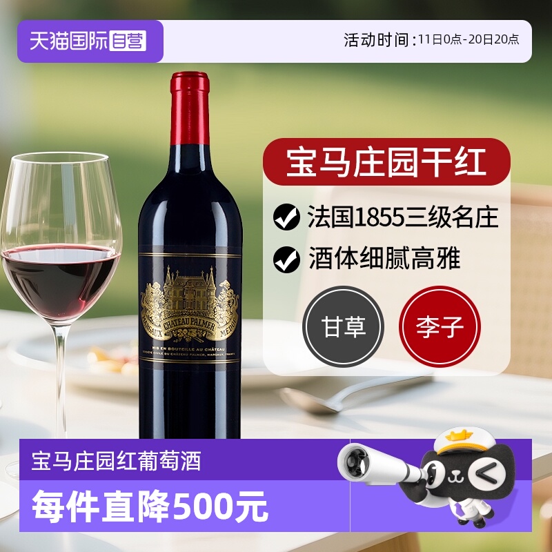 【自营】宝马庄园正牌红酒法国波尔多玛歌三级庄赤霞珠干红葡萄酒