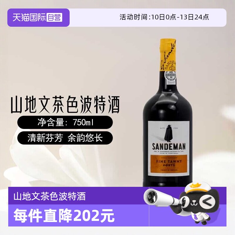 【自营】葡萄牙进口山地文茶色波特酒750ml加强型葡萄酒晚安酒