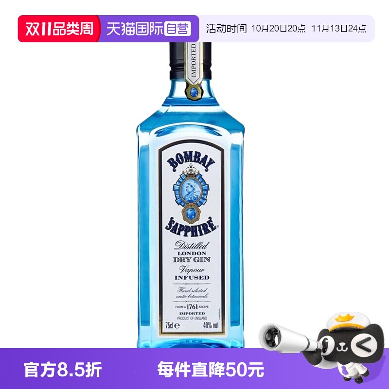 【自营】孟买蓝宝石金酒750ml金汤力Gin杜松子酒鸡尾酒基酒洋酒
