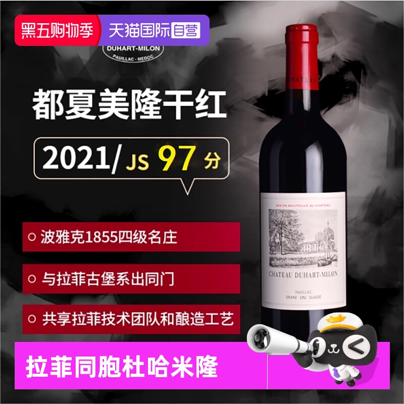 【自营】拉菲杜哈米隆正牌红酒法国波尔多进口都夏美隆干红葡萄酒