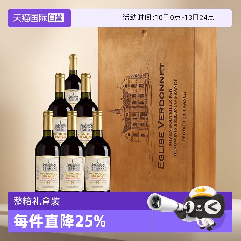 【自营】斯尔德庄园红酒法国进口罗纳河谷干红葡萄酒整箱春节送礼