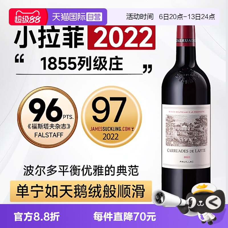 【自营】小拉菲副牌红酒拉菲珍宝干红葡萄酒法国进口赤霞珠葡萄酒