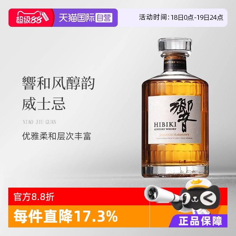 直营响和风醇韵威士忌700ml