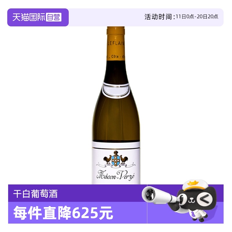 【自营】LEFLAIVE MACON VERZE 2023 双鸡酒庄马贡干白