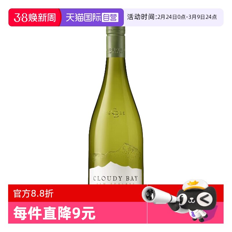 【自营】新西兰进口云雾之湾Cloudybay长相思干白葡萄酒750ml正品