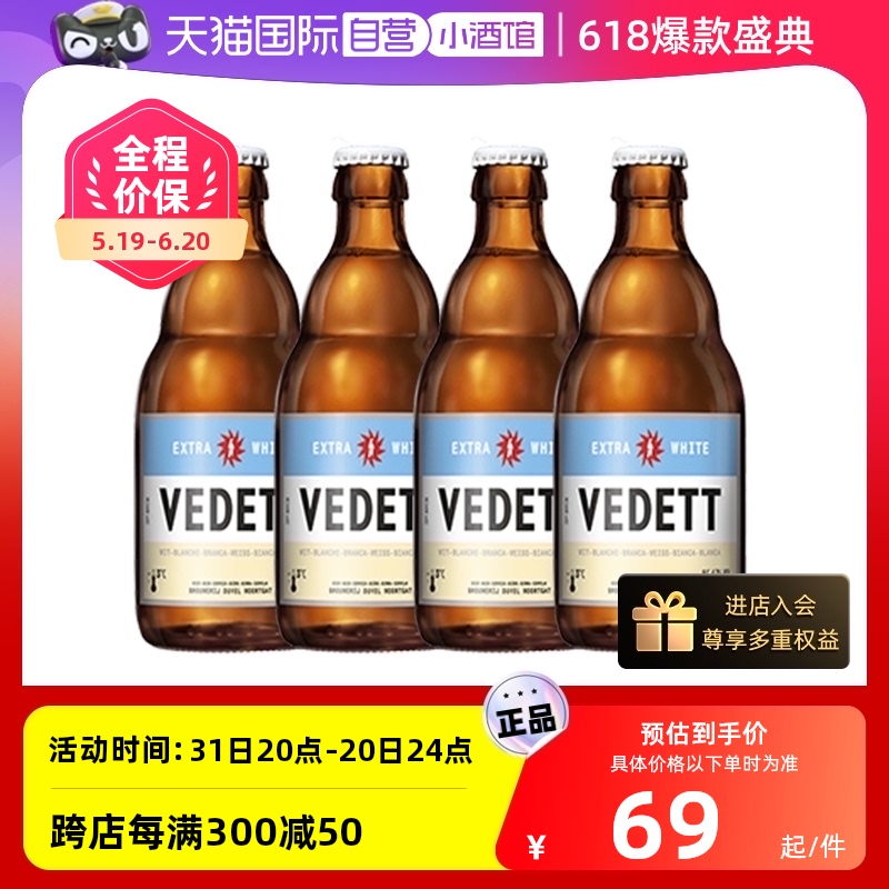 【自营】白熊啤酒比利时原装进口小麦白啤精酿啤酒330ml*24瓶整箱