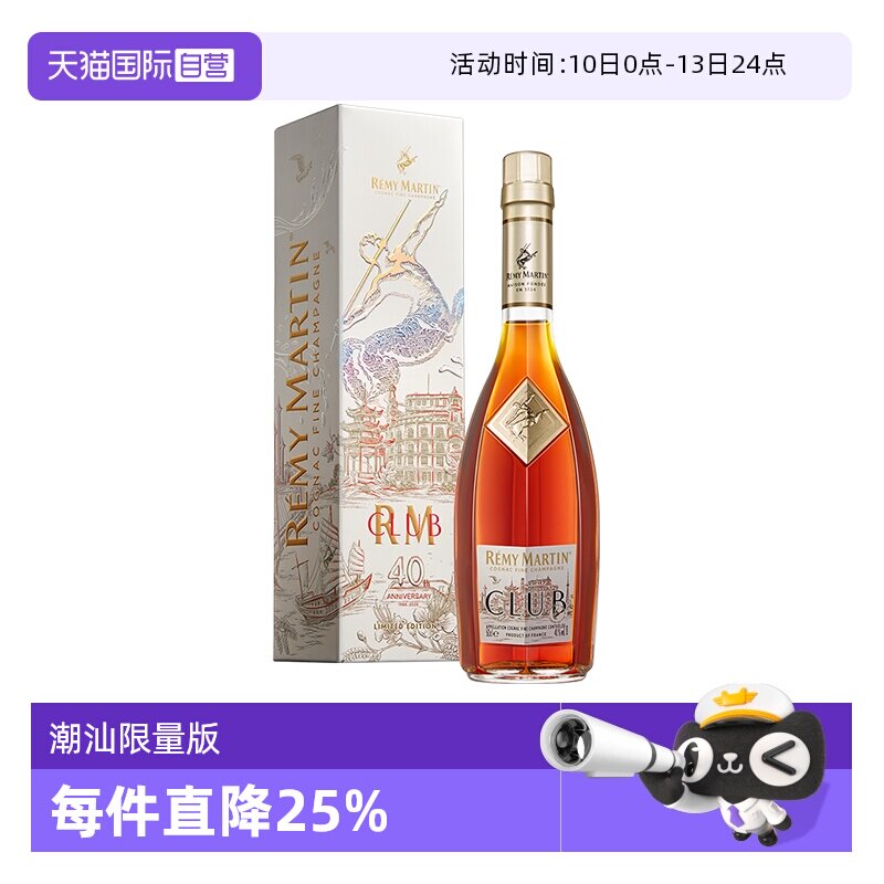 【自营】人头马CLUB500ml 浪起浪涌 潮汕限量版 进口洋酒正品行货