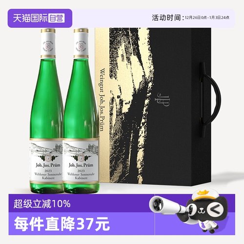 【自营】Prum JJP普朗酒庄日晷园雷司令珍藏半甜白葡萄酒礼盒可选