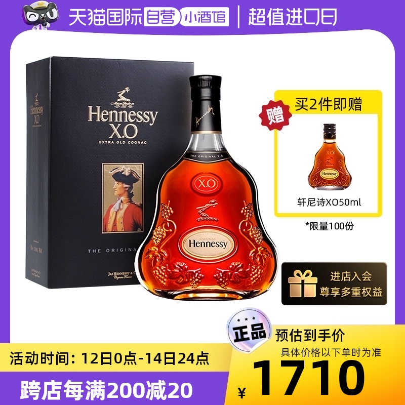 【自营】Hennessy/轩尼诗XO700ml 干邑白兰地 进口洋酒 正品法国 酒类 白兰地/Brandy 原图主图