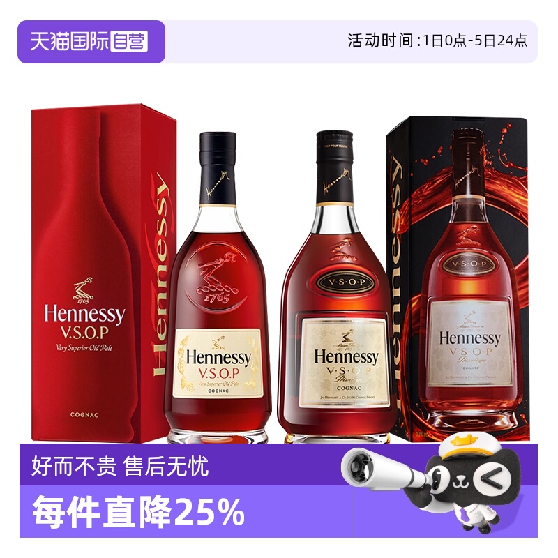 【自营】轩尼诗VSOP700ml 新老包装组合 双支装 正品行货洋酒