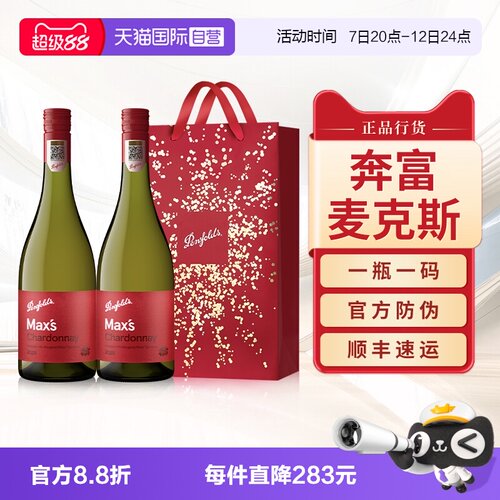 【正品行货】奔富麦克斯干白